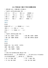 _2021年湖北省十堰市中考语文真题及答案
