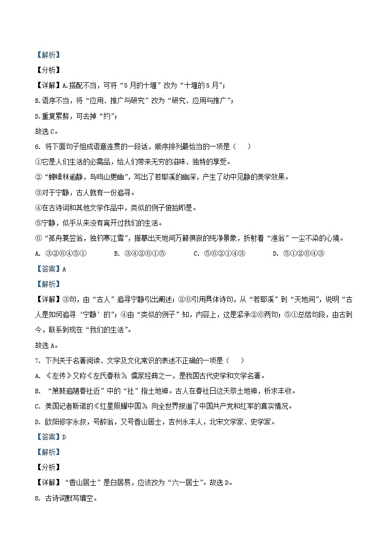 _2021年湖北省十堰市中考语文真题及答案03