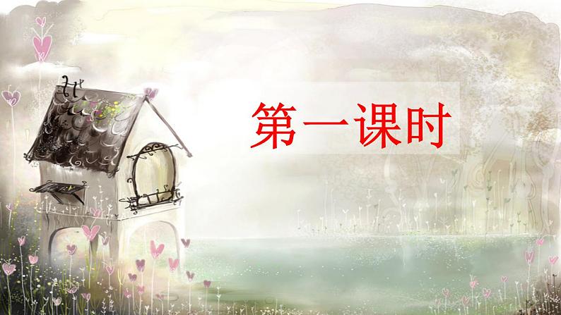 【核心素养】部编版初中语文九年级上册10《精神的三间小屋》 课件+教案+同步测试（含答案）+导学案（师生版）04