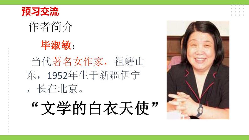 【核心素养】部编版初中语文九年级上册10《精神的三间小屋》 课件+教案+同步测试（含答案）+导学案（师生版）05