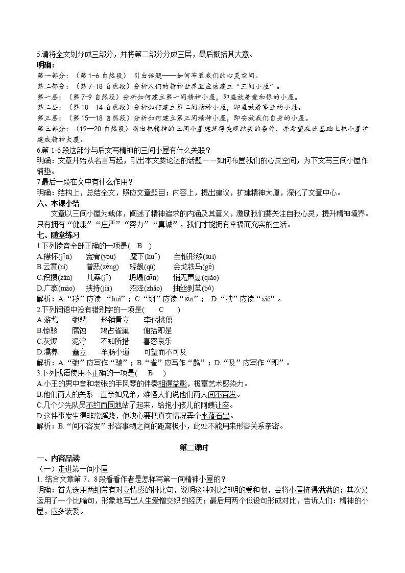 【核心素养】部编版初中语文九年级上册10《精神的三间小屋》 课件+教案+同步测试（含答案）+导学案（师生版）03