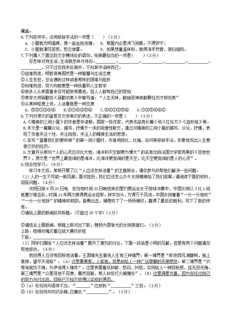 【核心素养】部编版初中语文九年级上册10《精神的三间小屋》 课件+教案+同步测试（含答案）+导学案（师生版）02