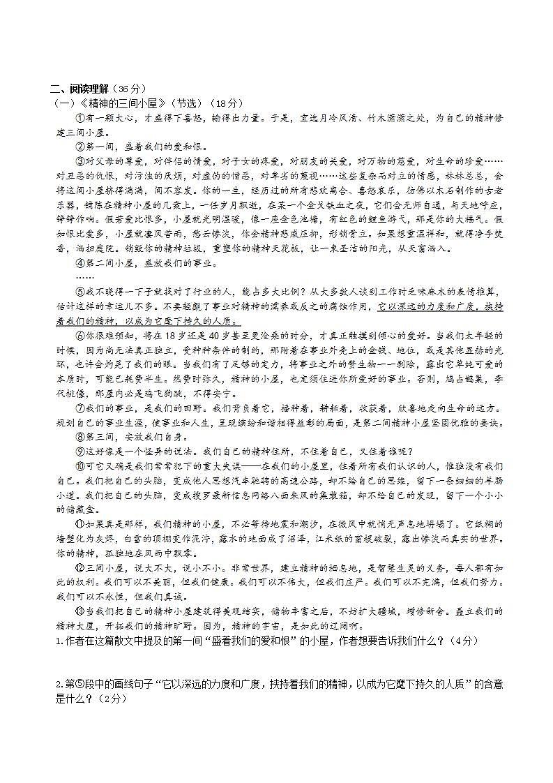 【核心素养】部编版初中语文九年级上册10《精神的三间小屋》 课件+教案+同步测试（含答案）+导学案（师生版）03