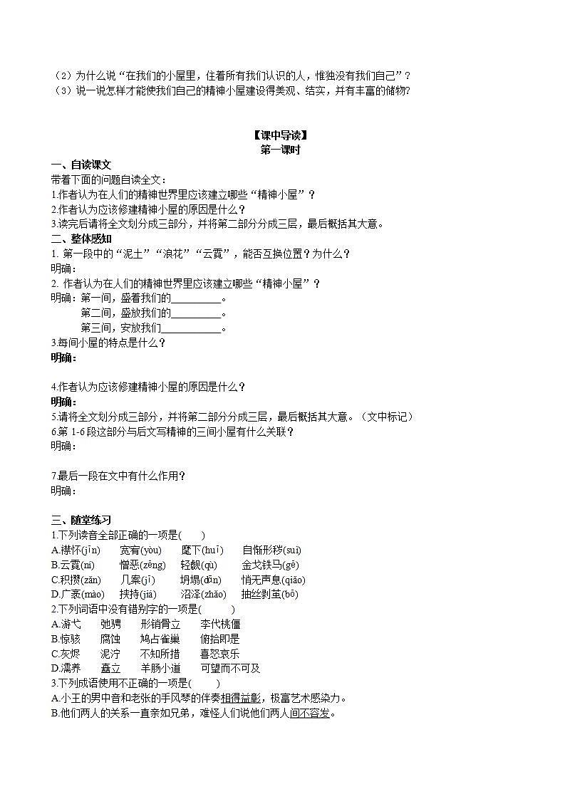 【核心素养】部编版初中语文九年级上册10《精神的三间小屋》 课件+教案+同步测试（含答案）+导学案（师生版）02