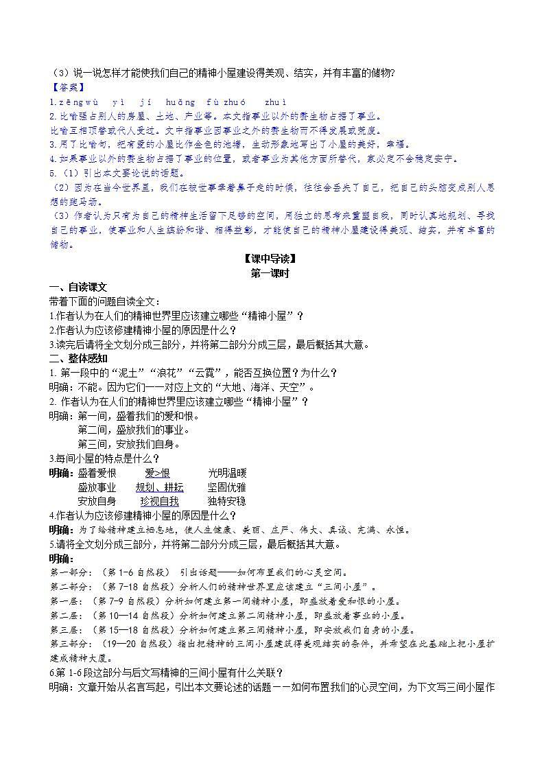 【核心素养】部编版初中语文九年级上册10《精神的三间小屋》 课件+教案+同步测试（含答案）+导学案（师生版）02