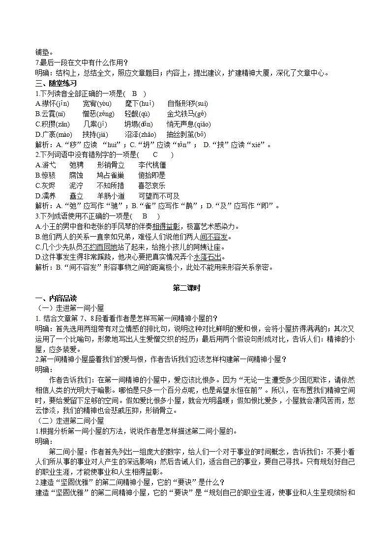 【核心素养】部编版初中语文九年级上册10《精神的三间小屋》 课件+教案+同步测试（含答案）+导学案（师生版）03