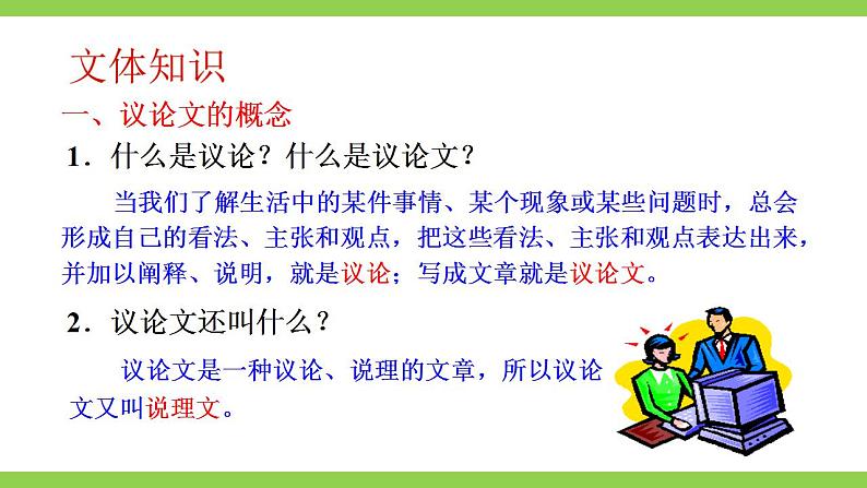 【核心素养】部编版初中语文九上第二单元写作《观点要明确》（课件+教案）05