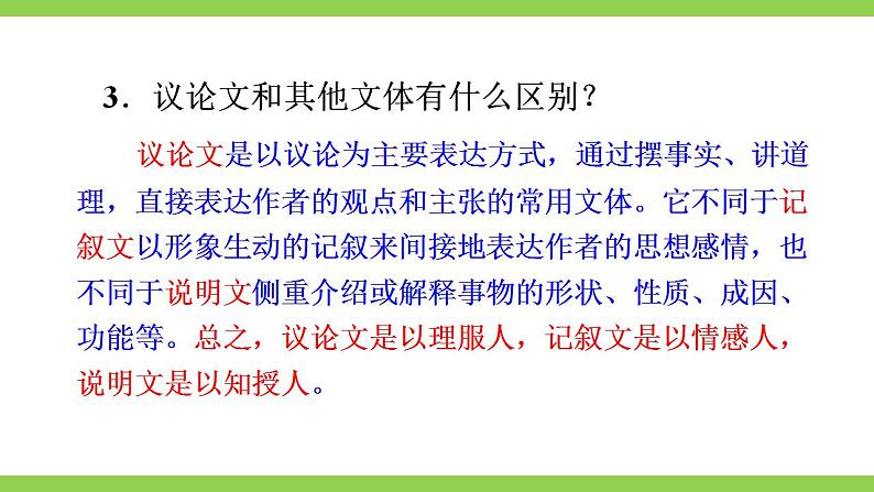 【核心素养】部编版初中语文九上第二单元写作《观点要明确》（课件+教案）06