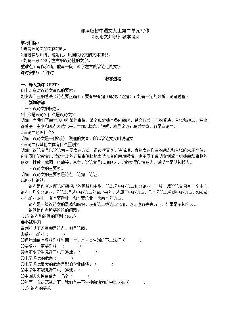 【核心素养】部编版初中语文九上第二单元写作《观点要明确》（课件+教案）01