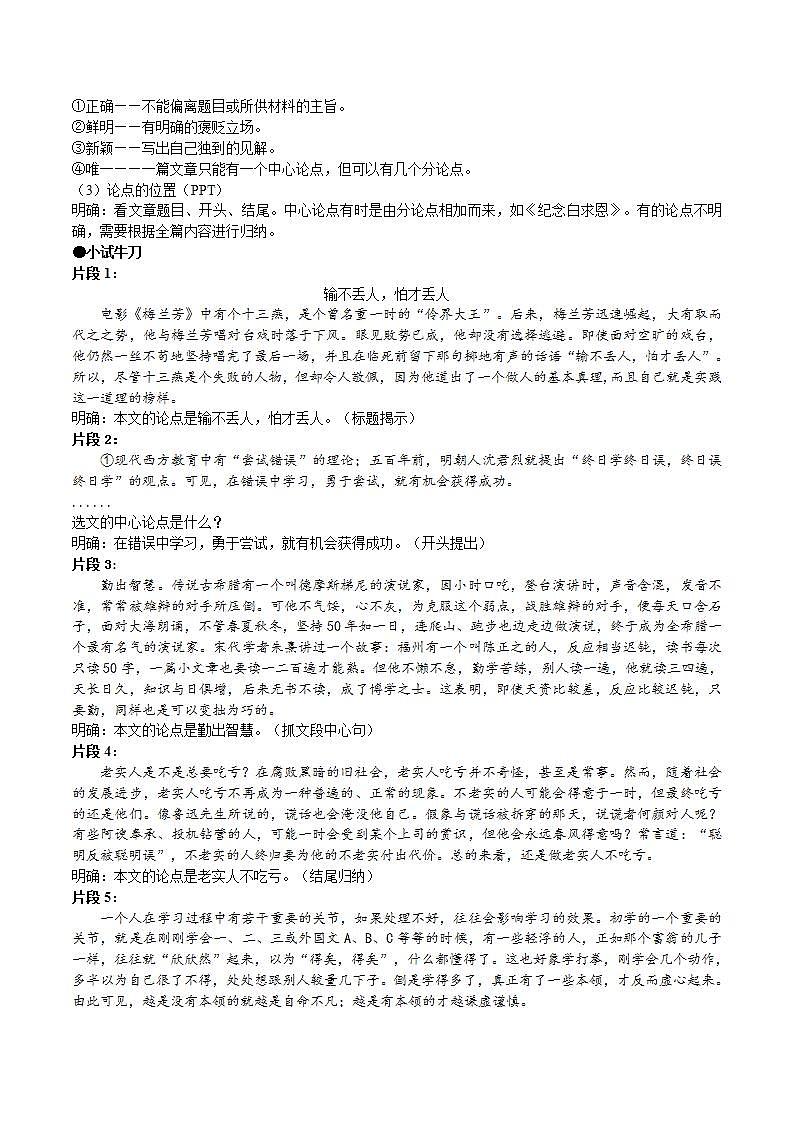 【核心素养】部编版初中语文九上第二单元写作《观点要明确》（课件+教案）02