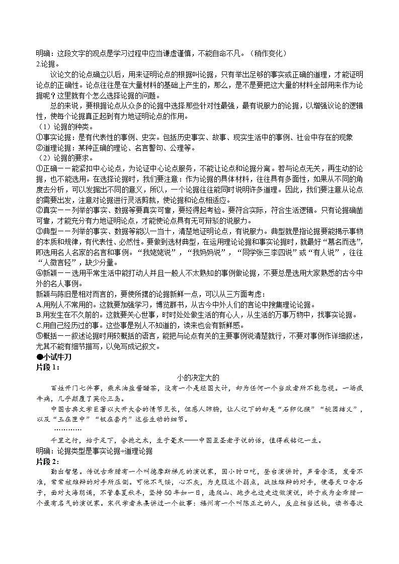【核心素养】部编版初中语文九上第二单元写作《观点要明确》（课件+教案）03