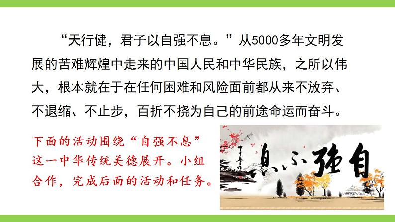 【核心素养】部编版初中语文九上第二单元综合性学习《君子自强不息》（课件+教案）03