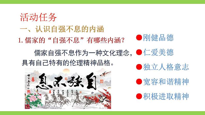 【核心素养】部编版初中语文九上第二单元综合性学习《君子自强不息》（课件+教案）05