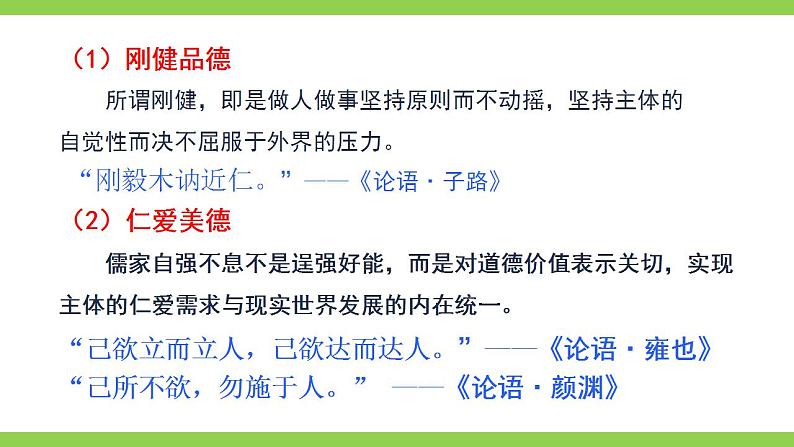 【核心素养】部编版初中语文九上第二单元综合性学习《君子自强不息》（课件+教案）06