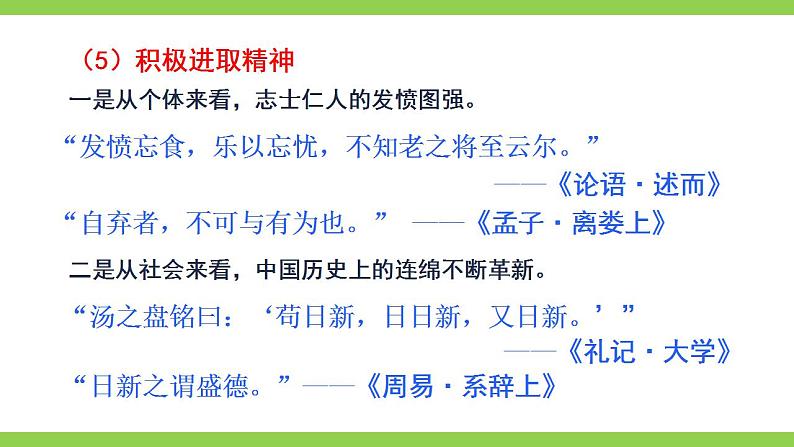 【核心素养】部编版初中语文九上第二单元综合性学习《君子自强不息》（课件+教案）08