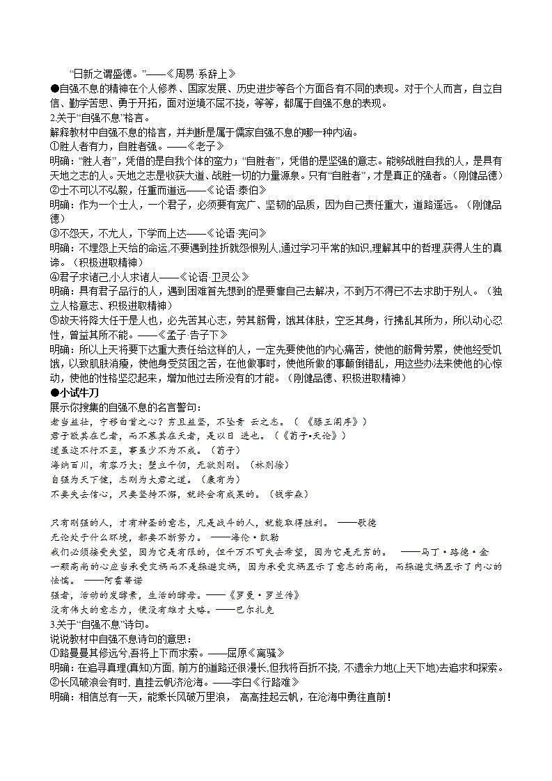 【核心素养】部编版初中语文九上第二单元综合性学习《君子自强不息》（课件+教案）02