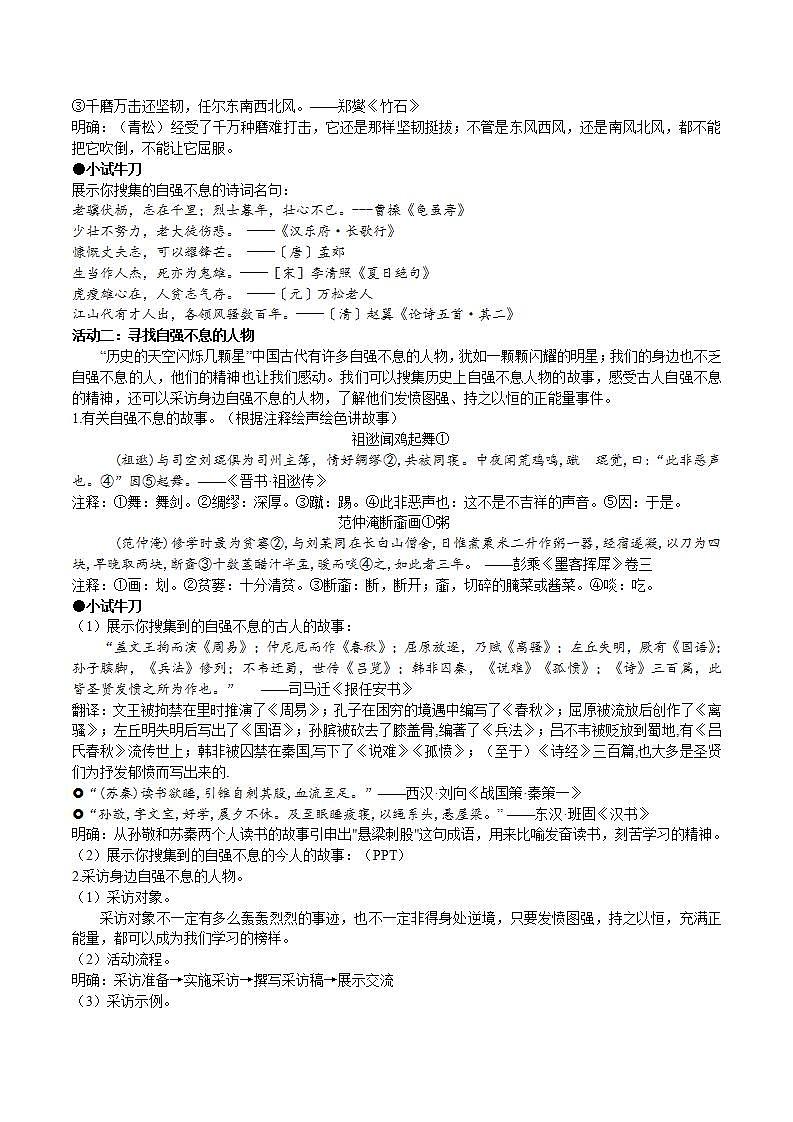 【核心素养】部编版初中语文九上第二单元综合性学习《君子自强不息》（课件+教案）03
