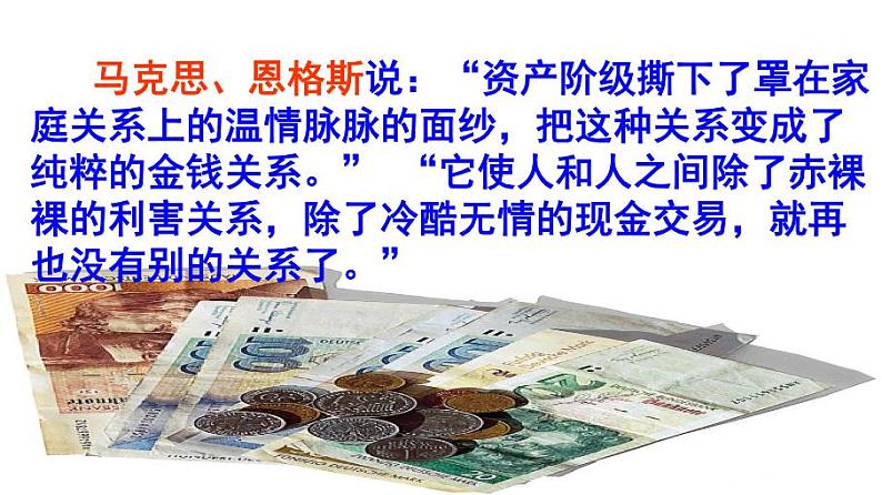 九上我的叔叔于勒同步课件01