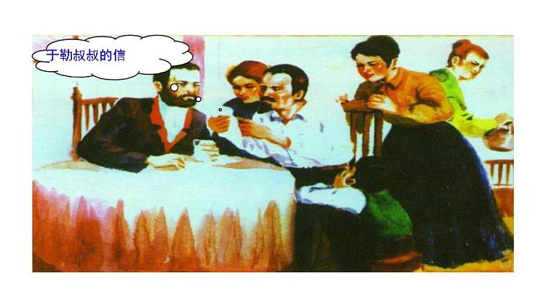 九上我的叔叔于勒同步课件03