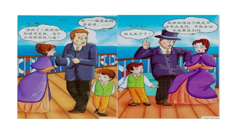 九上我的叔叔于勒同步课件06