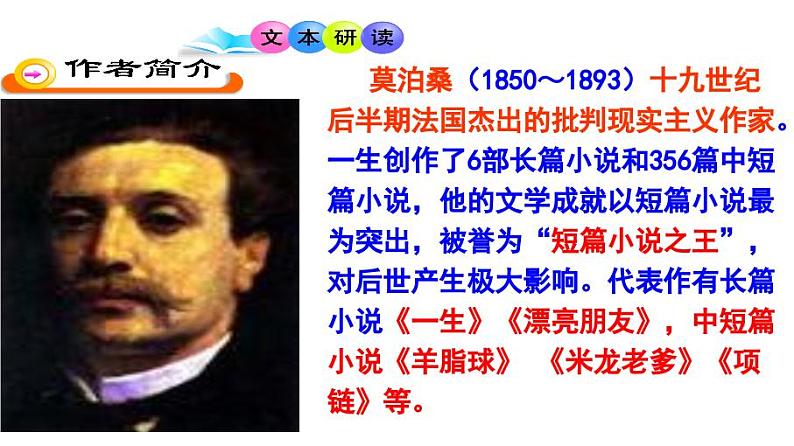 九上我的叔叔于勒同步课件08