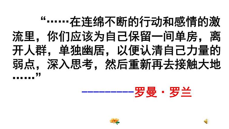 九上孤独之旅同步课件01