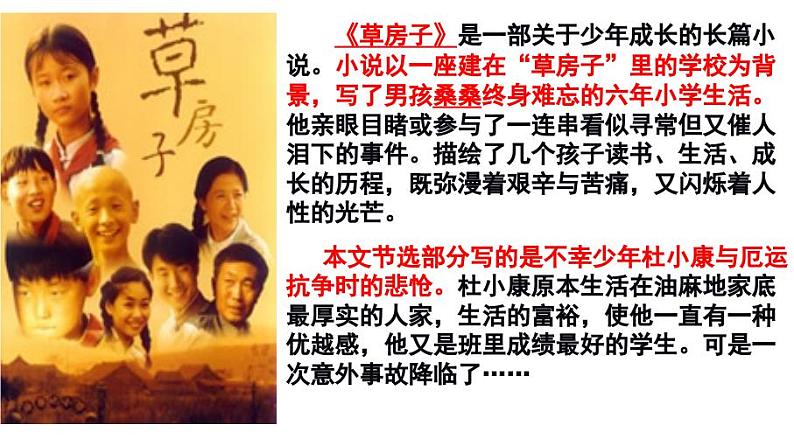 九上孤独之旅同步课件04