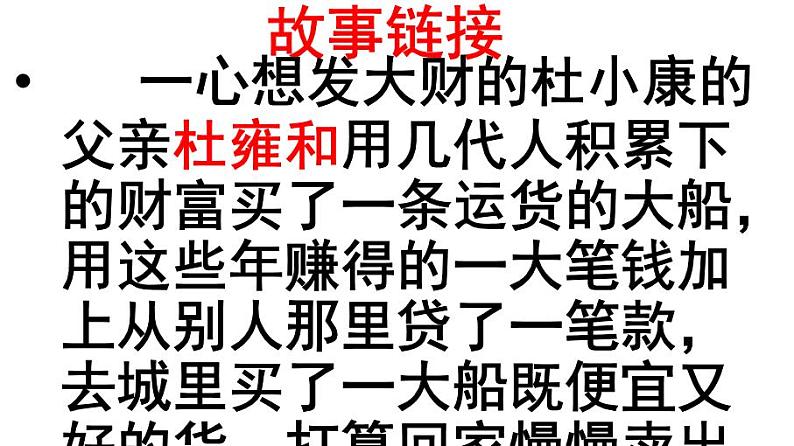 九上孤独之旅同步课件05