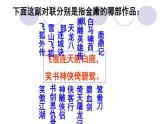 九上綜合：走進(jìn)小說天地同步課件