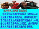 九上綜合：走進(jìn)小說天地同步課件