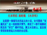 九上綜合：走進(jìn)小說天地同步課件