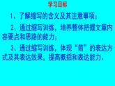 九上第四单元写作：学习缩写同步课件