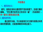 九上第四单元写作：学习缩写同步课件