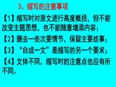 九上第四单元写作：学习缩写同步课件