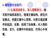 九上第四单元写作：学习缩写同步课件
