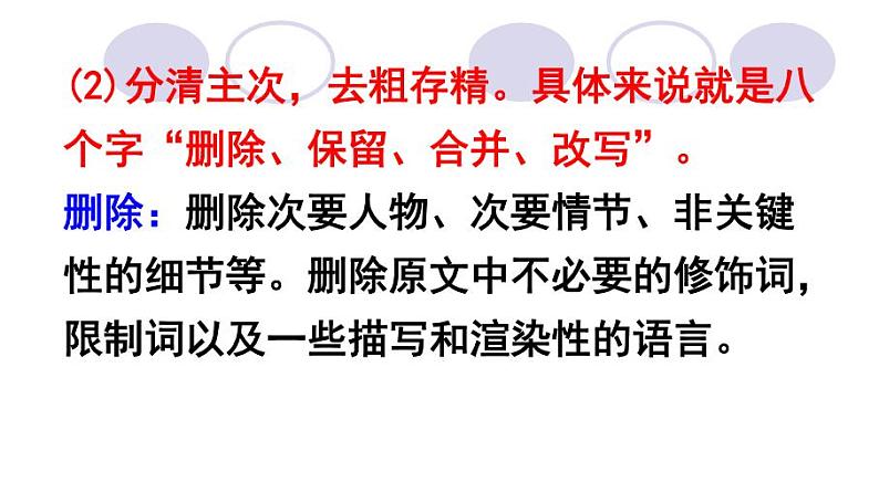 九上第四单元写作：学习缩写同步课件07