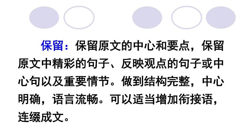 九上第四单元写作：学习缩写同步课件08