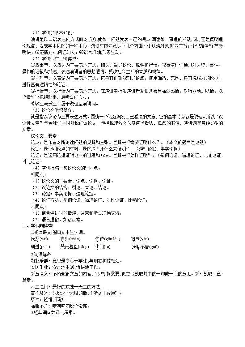【核心素养】部编版初中语文九年级上册7《敬业与乐业》 课件+教案+同步测试（含答案）+导学案（师生版）02