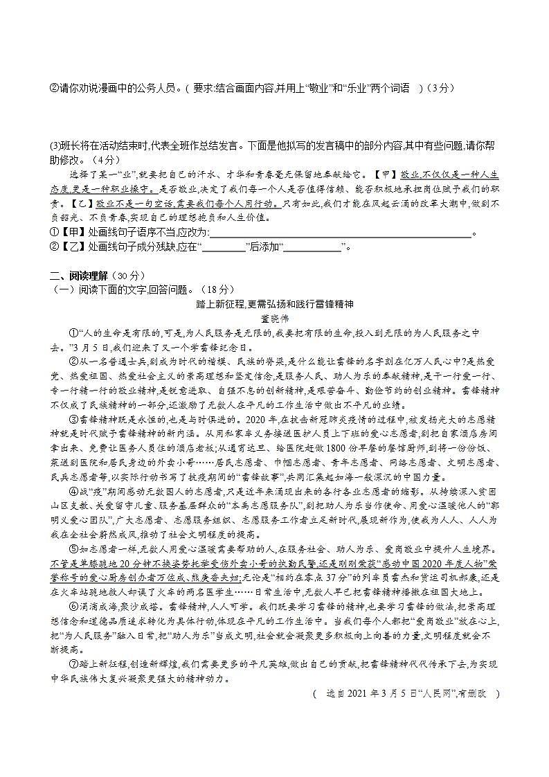 【核心素养】部编版初中语文九年级上册7《敬业与乐业》 课件+教案+同步测试（含答案）+导学案（师生版）03