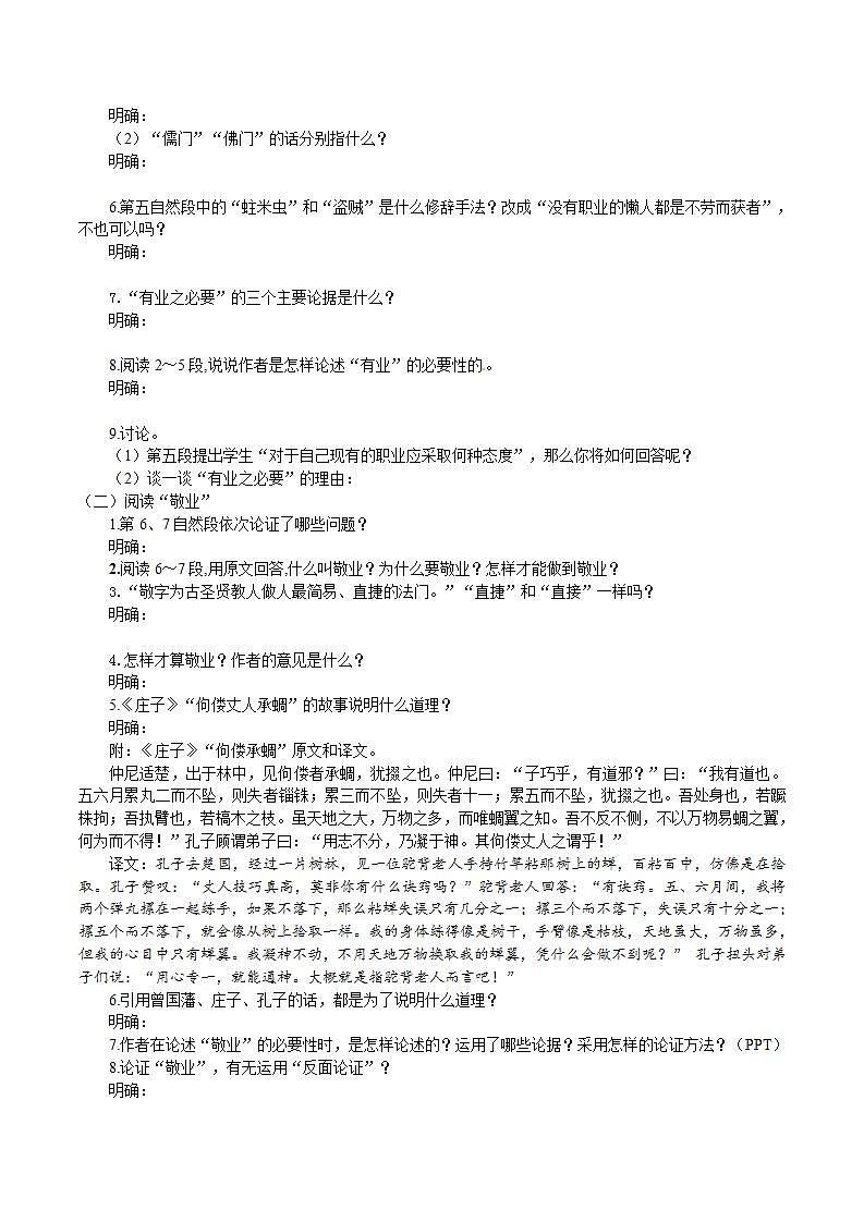 【核心素养】部编版初中语文九年级上册7《敬业与乐业》 课件+教案+同步测试（含答案）+导学案（师生版）03