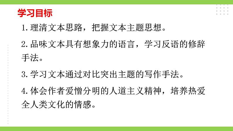 【核心素养】部编版初中语文九年级上册8《就英法联军远征中国致巴特勒上尉的信》 课件+教案+同步测试（含答案）+导学案（师生版）03