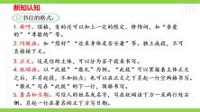 人教部编版九年级上册就英法联军远征中国致巴特勒上尉的信完美版课件ppt_ppt04