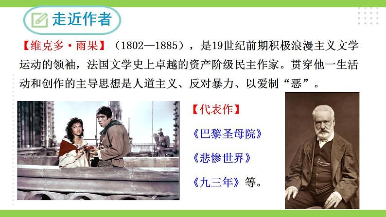 【核心素养】部编版初中语文九年级上册8《就英法联军远征中国致巴特勒上尉的信》 课件+教案+同步测试（含答案）+导学案（师生版）06