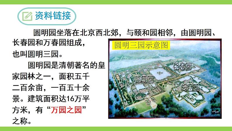 【核心素养】部编版初中语文九年级上册8《就英法联军远征中国致巴特勒上尉的信》 课件+教案+同步测试（含答案）+导学案（师生版）08