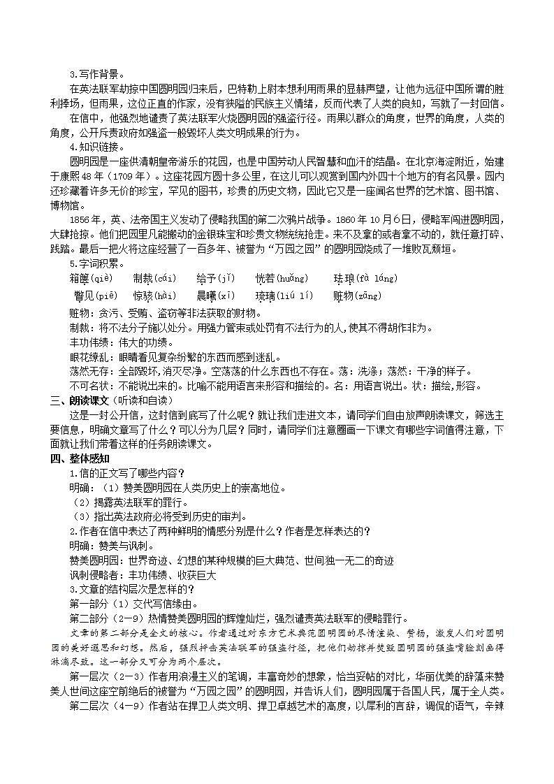 【核心素养】部编版初中语文九年级上册8《就英法联军远征中国致巴特勒上尉的信》 课件+教案+同步测试（含答案）+导学案（师生版）02