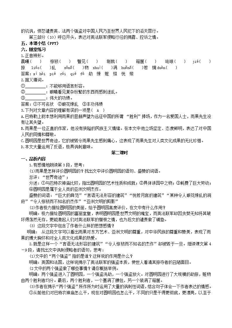 【核心素养】部编版初中语文九年级上册8《就英法联军远征中国致巴特勒上尉的信》 课件+教案+同步测试（含答案）+导学案（师生版）03