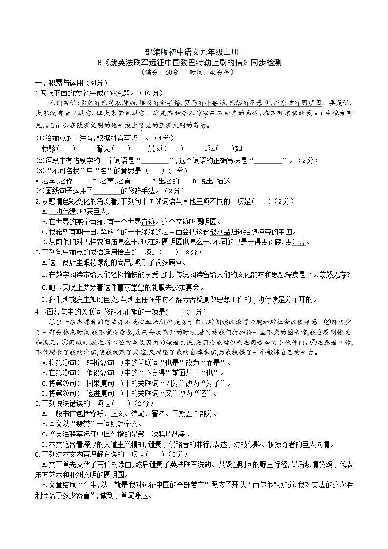 【核心素养】部编版初中语文九年级上册8《就英法联军远征中国致巴特勒上尉的信》 课件+教案+同步测试（含答案）+导学案（师生版）01