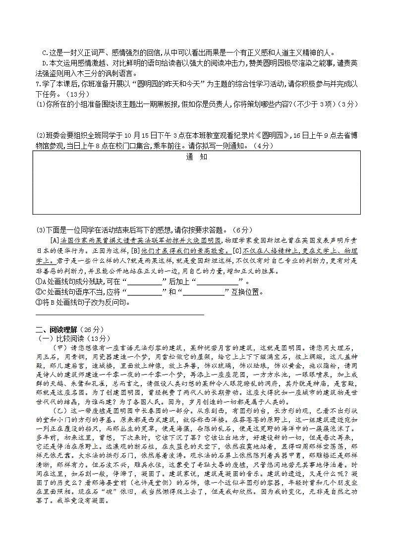 【核心素养】部编版初中语文九年级上册8《就英法联军远征中国致巴特勒上尉的信》 课件+教案+同步测试（含答案）+导学案（师生版）02