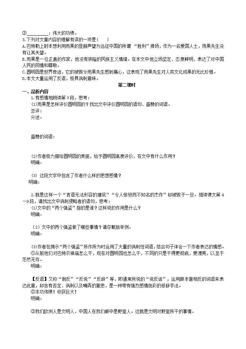 【核心素养】部编版初中语文九年级上册8《就英法联军远征中国致巴特勒上尉的信》 课件+教案+同步测试（含答案）+导学案（师生版）03