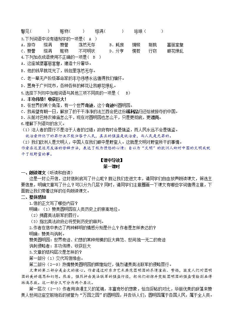 【核心素养】部编版初中语文九年级上册8《就英法联军远征中国致巴特勒上尉的信》 课件+教案+同步测试（含答案）+导学案（师生版）02